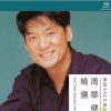 cover-16.jpg 周華健 精选 2015 SACD