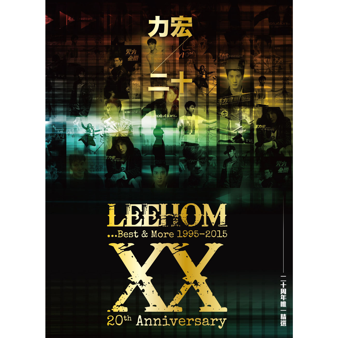 王力宏Leehom XX Best More 2015 - HiRes.64