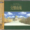 CZECH PHILHARMONIC ORCHESTRA - STUDIO GHIBLI SYMPHONIES SACD