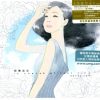 sm_cover_01-1.jpg 林忆莲 - 陪著我走 SACD