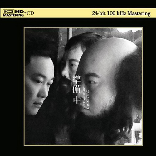 准备中 陈奕迅 准备中 Getting Ready 2015 SACD