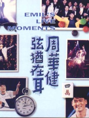 弦犹在耳 周华健 弦犹在耳 1996