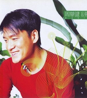 忘忧草 周华健 忘忧草 2001