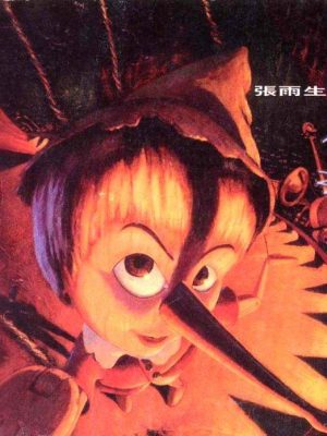 口是心非 张雨生 - 口是心非 1997