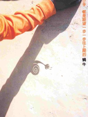 蜗牛 熊天平 - 蜗牛 1999