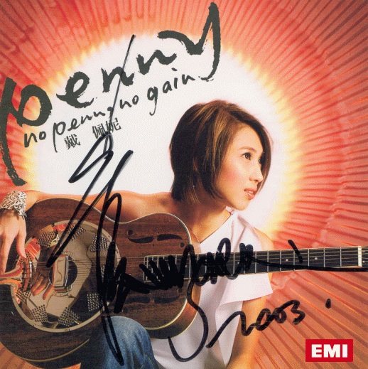 No Penn, No Gain 戴佩妮 - No Penn, No Gain 2003