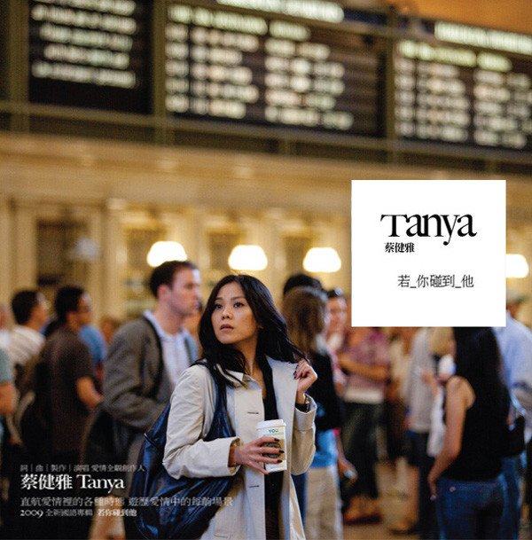 若你碰到他 蔡健雅 - 若你碰到他 2009