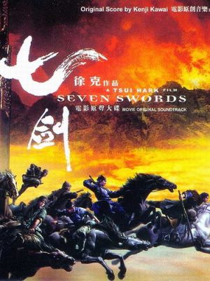 七剑 原声大碟 - 七剑 Seven Swords 2005