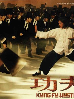 功夫 原声大碟 - 功夫 Kung Fu Hustle 2004