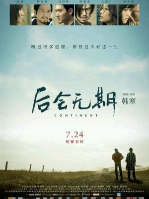 后会无期 原声大碟 - 后会无期 2014