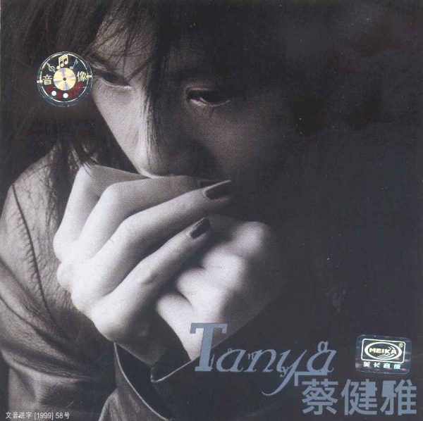 呼吸 蔡健雅 - 呼吸 1999