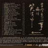 原声大碟 三国之见龙卸甲 2015 DSD